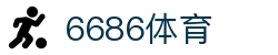 6686 - 热门足球直播平台首选6686体育
